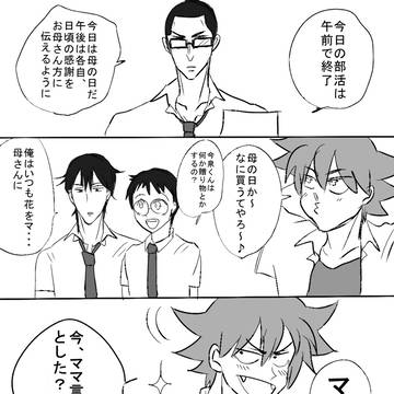 母の日の総北