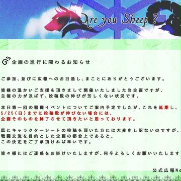 【P-ASh】企画の進行に関するお知らせ【公式】
