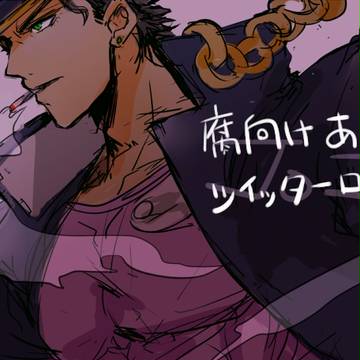 【腐向け】ツイッターログ