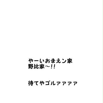 むしろ磯野家