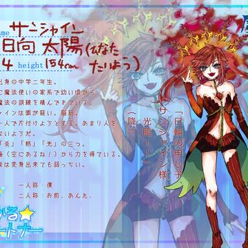 【まじパ】サンシャイン【少年】