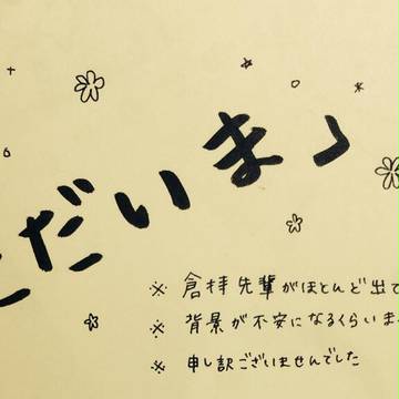「ただいま」