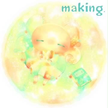めいきんぐ( ˘ω˘)