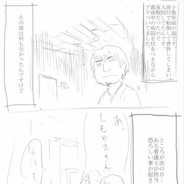 本当に体験した怖い話