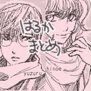 【遙か】腐向けごちゃまぜ