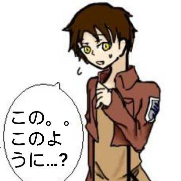 エレン写真を撮る!(에렌 사진을 찍자!)