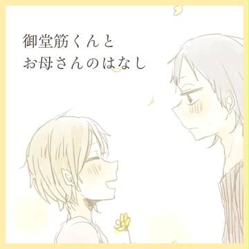 御堂筋くんとお母さんのはなし