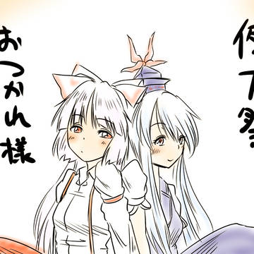 例大祭お疲れ様でした！