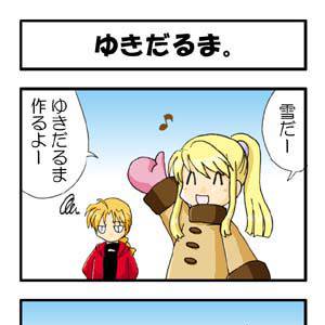 ハガレン4コマまとめ