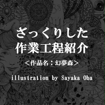 ざっくり作業工程