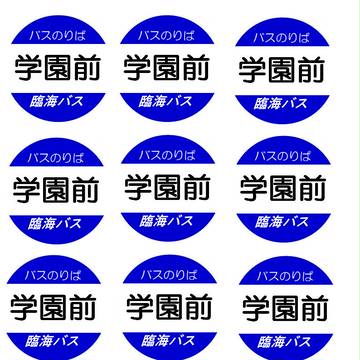 バステ―