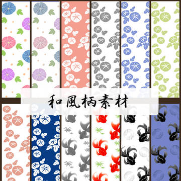 和風柄素材