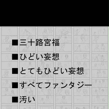 【黒バス腐】宮福の落としどころ