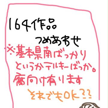 つめあわせ