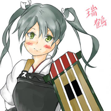 瑞鶴さん