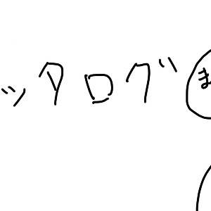 ツイッタログ