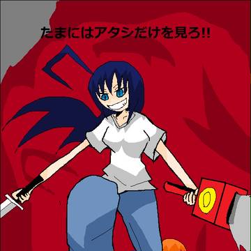 たまにはアタシだけを見ろ!!　第三話