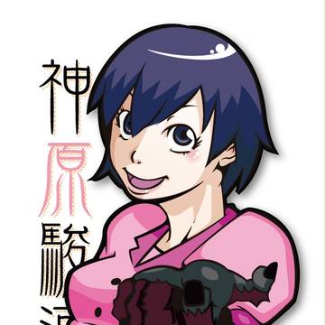 神原さん