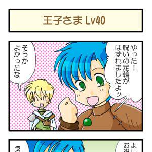 王レベ4コマまとめ