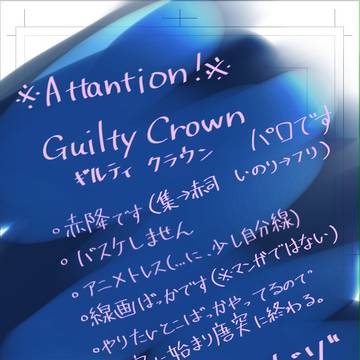 【赤降】ギルティクラウンパロ【黒バス腐】
