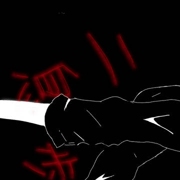 二息歩行