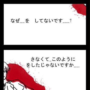 どうして私を殺してないよ......?