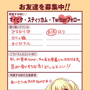 マイピク募集!