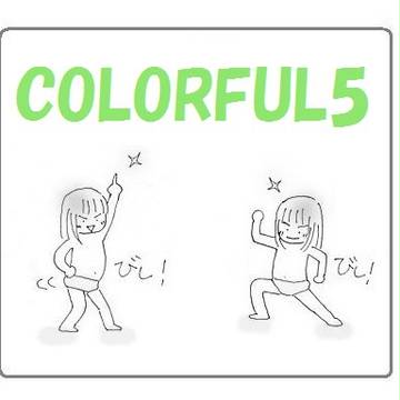 COLORFUL　5