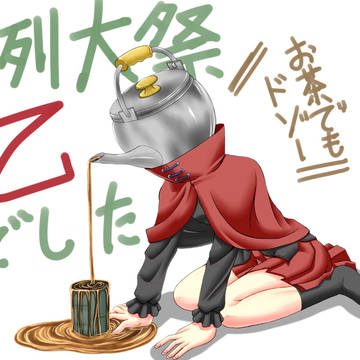 例大祭お疲れ様でしたー！