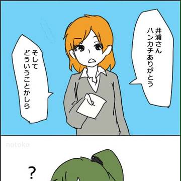 秋津さんと井浦さんのガールズトーク漫画
