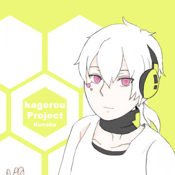 コノハ