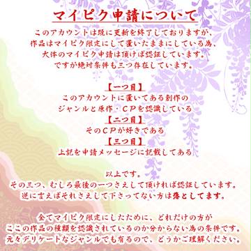 【マイピク申請について】