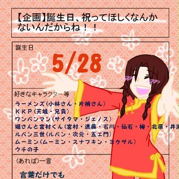 お誕生日