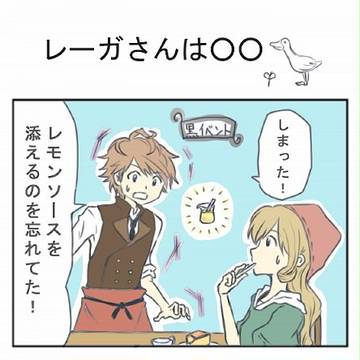 レーガさんのイベントって