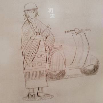 明恵