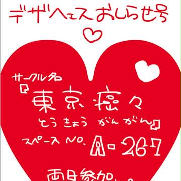 デザッフェス