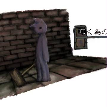 叩く為の木槌を