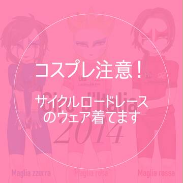 SRRコス ジロ
