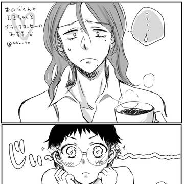 おのだくんとまきちゃんとブラックコーヒーのお話♡