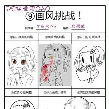 画风挑战九格宫