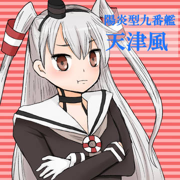 天津風アイコン