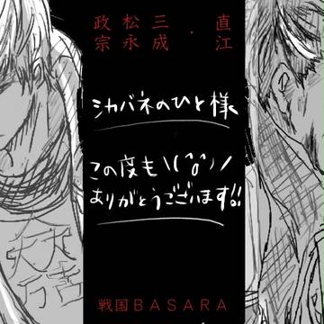 政宗/松永/三成と直江