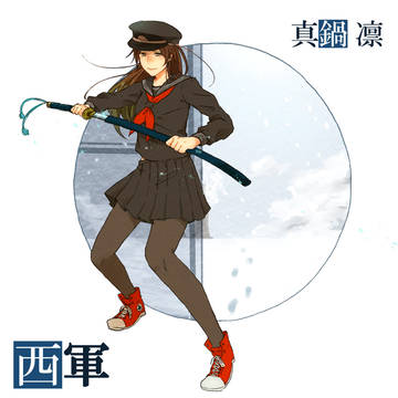 【夏闘乱2014】真鍋凛【西軍】