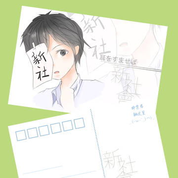 新社【叶书