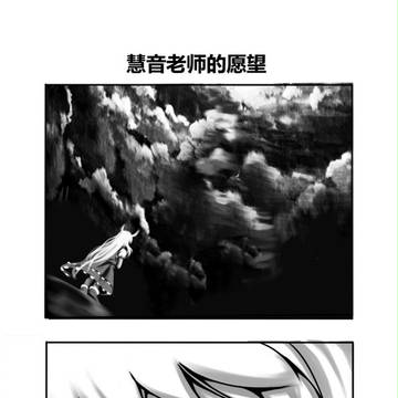 慧音的办学计划