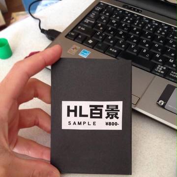 HL百景の作り方