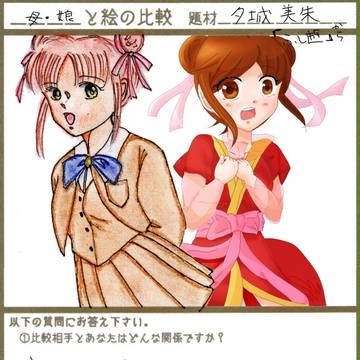 親子で比較絵!