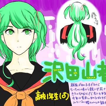 沢田 山都くん(16)