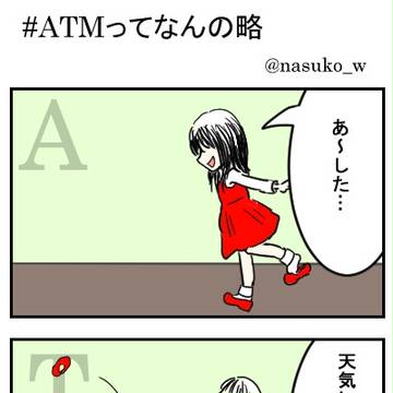 ATMって何の略