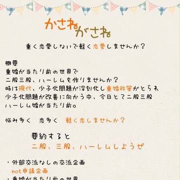 【NL企画】かさねがさね【予告】